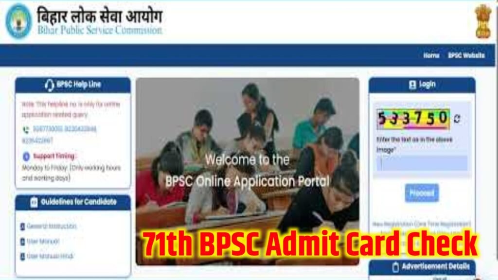 Bihar 71th BPSC Admit Card Check Kare
