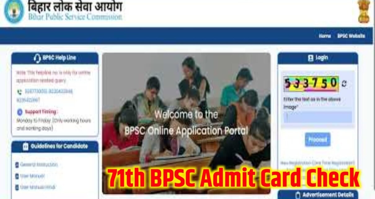 Bihar 71th BPSC Admit Card Check Kare