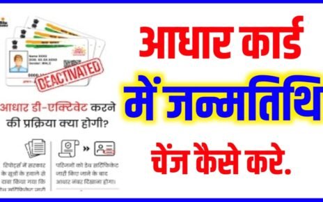 Aadhar Card Me Death of Birth Update Kaise Kare