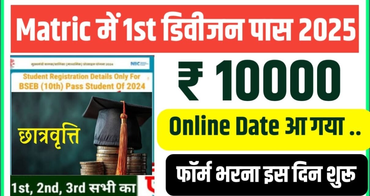 Bihar Board Matric inter Scholarship 2025 Payment List Kab Jari Hoga