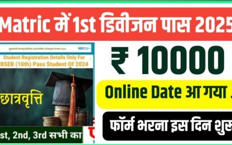 Bihar Board Matric inter Scholarship 2025 Payment List Kab Jari Hoga