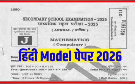 Bihar Board Class 10th Hindi Model Paper 2026