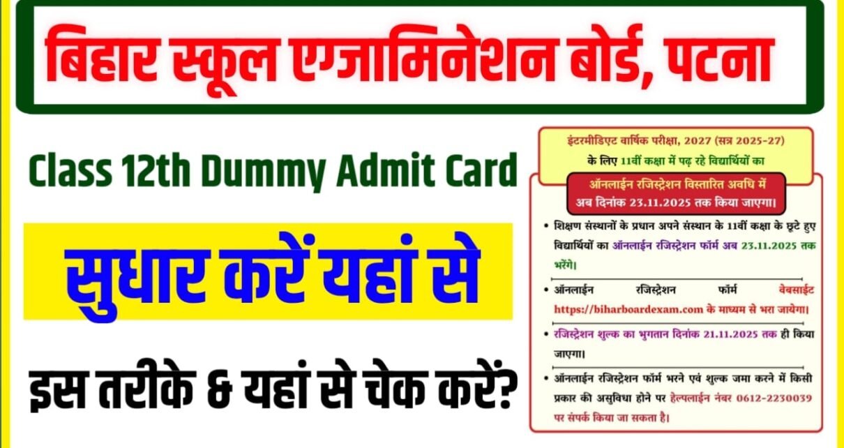 Bihar Board Class 12th Dummy Admit Card 2026 Kaise Karen