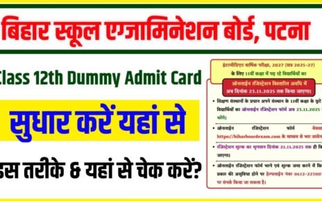 Bihar Board Class 12th Dummy Admit Card 2026 Kaise Karen